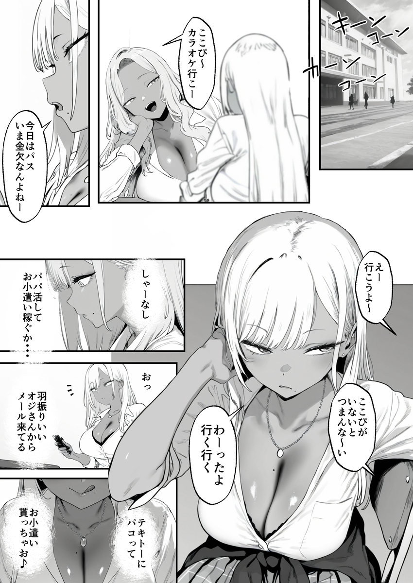 濃厚NTRの神作画で魅せる巨乳の誘惑 エロ漫画 747172 - 3