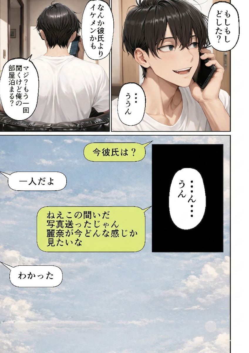 NTR・寝取り・寝取られ エロ漫画 743313 - 22