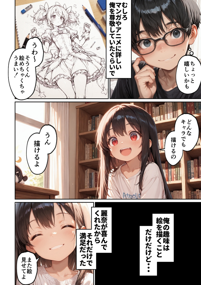 NTR・寝取り・寝取られ エロ漫画 743313 - 7