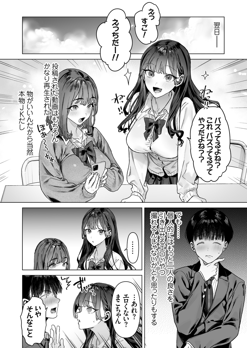 JK エロ漫画 740370 - 16