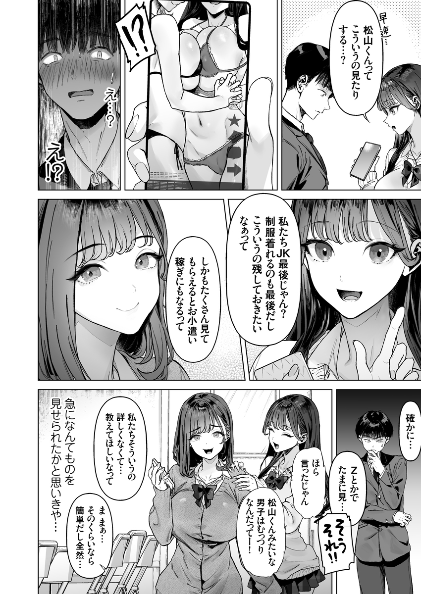 JK エロ漫画 740370 - 6