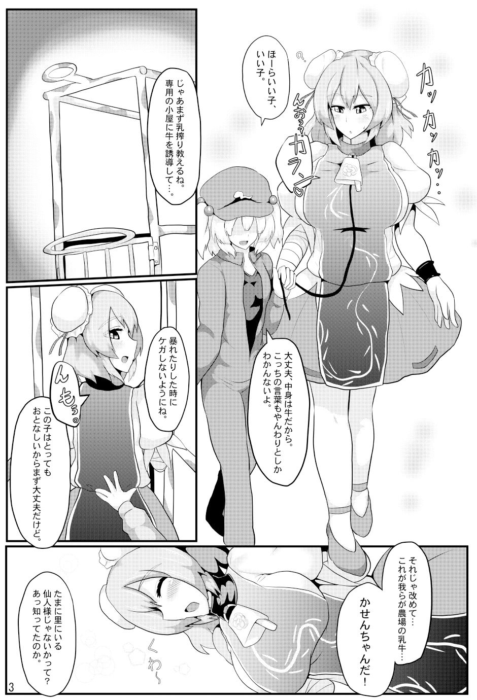 おいでよ！華扇ちゃん牧場 のサムネイル