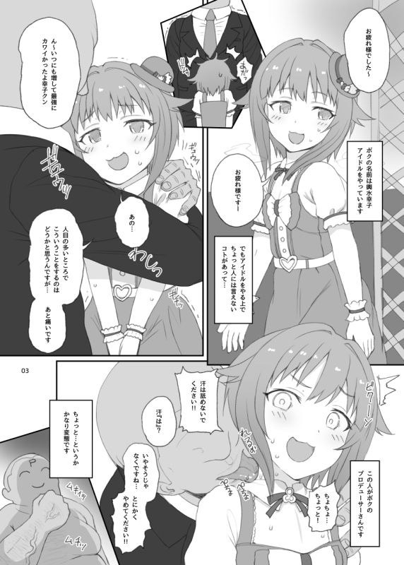どんなコトをされてもボクは絶対にカワイイです！！ のサムネイル
