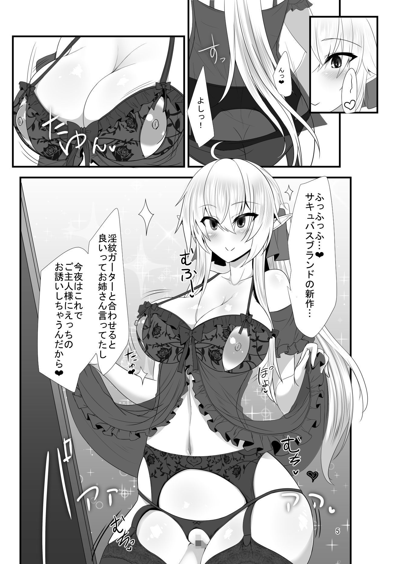 すきすきご主人様 ―エルフさんにえっちな下着で夜●いされたい― のサムネイル