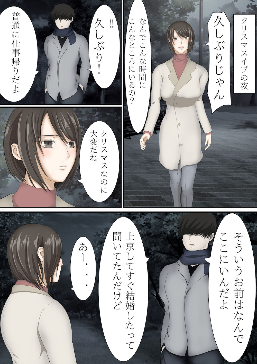 上京して人妻になったはずの同級生とクリスマスの夜にこうなるなんて のサムネイル
