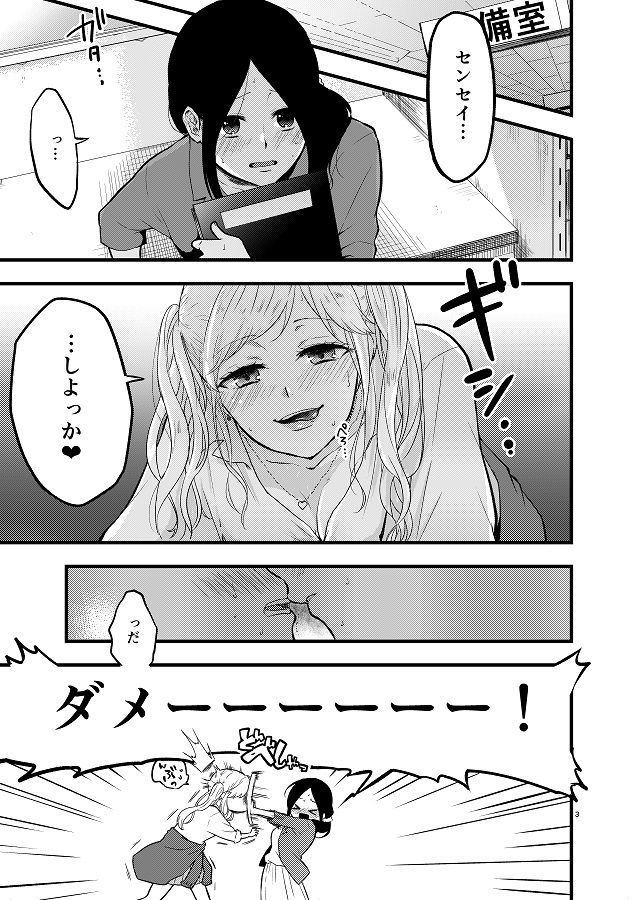 センセイはJkギャルのもの のサムネイル