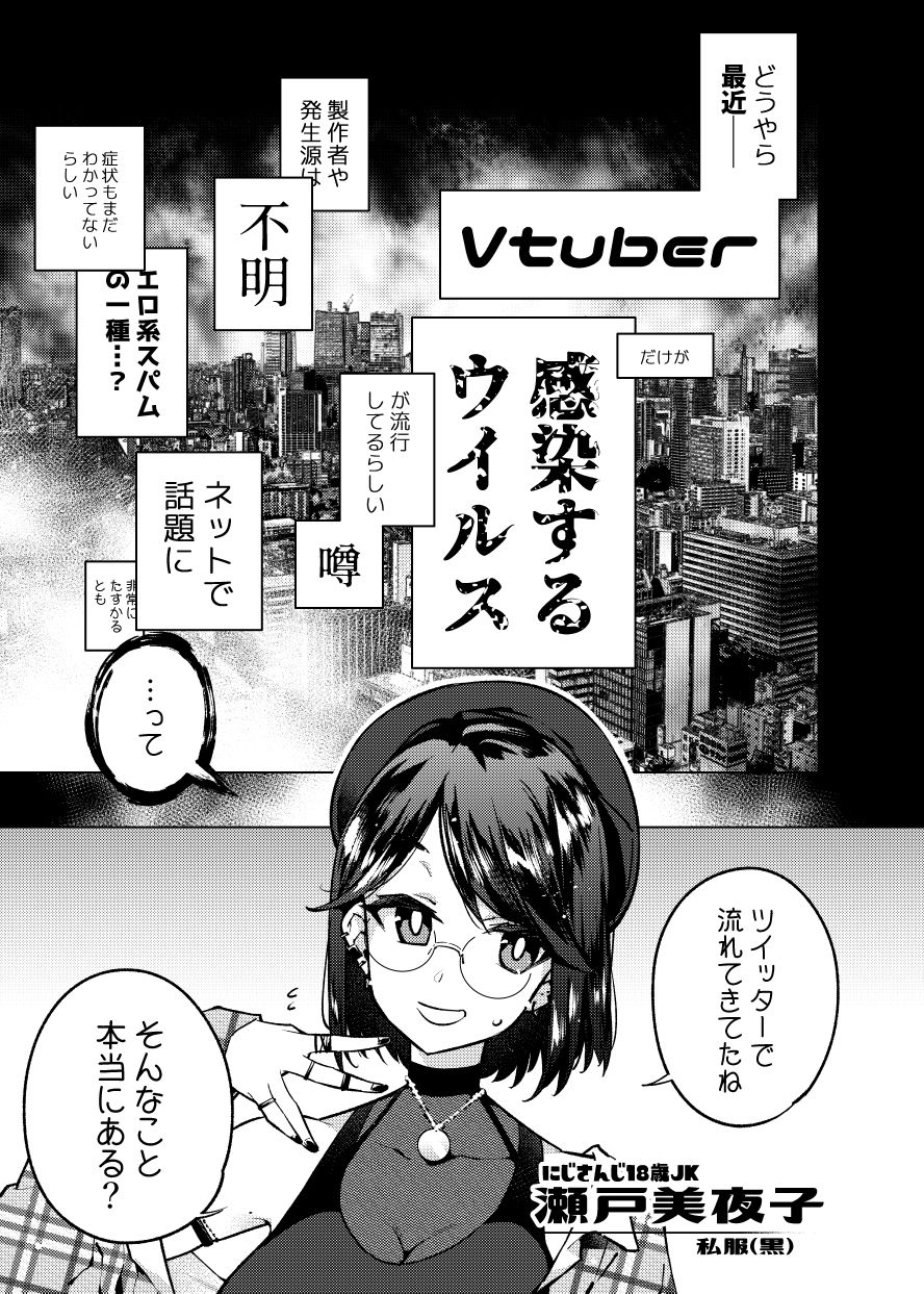 Vtuberだけが堕ちるウイルス瀬戸美◯子 のサムネイル