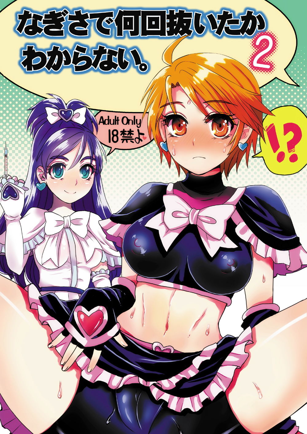なぎさで何回抜いたかわからない。2 のサムネイル