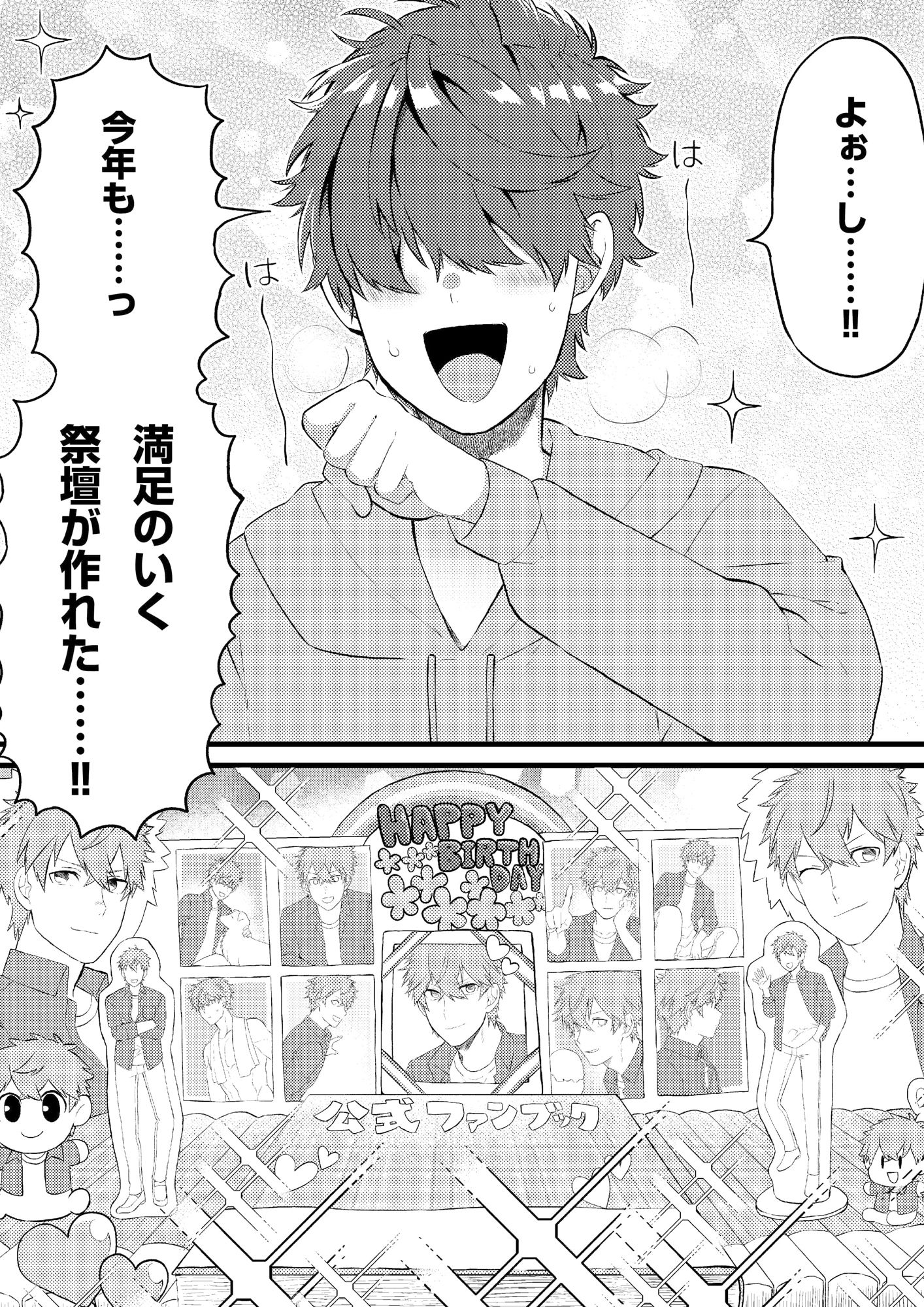 推しの祭壇作ったら推しが召喚されたんだが！？ のサムネイル