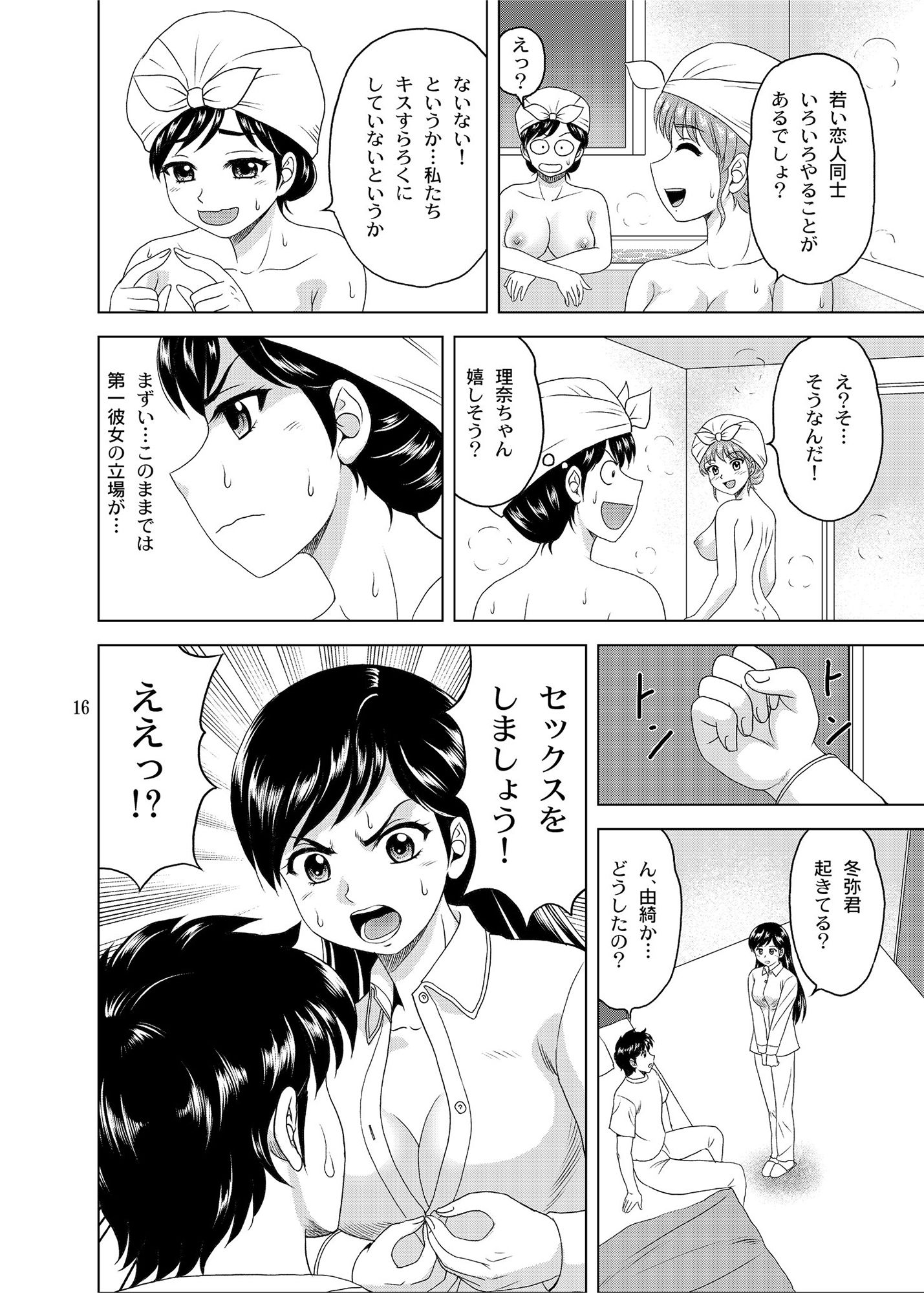 ユキもリナも彼女 のサムネイル