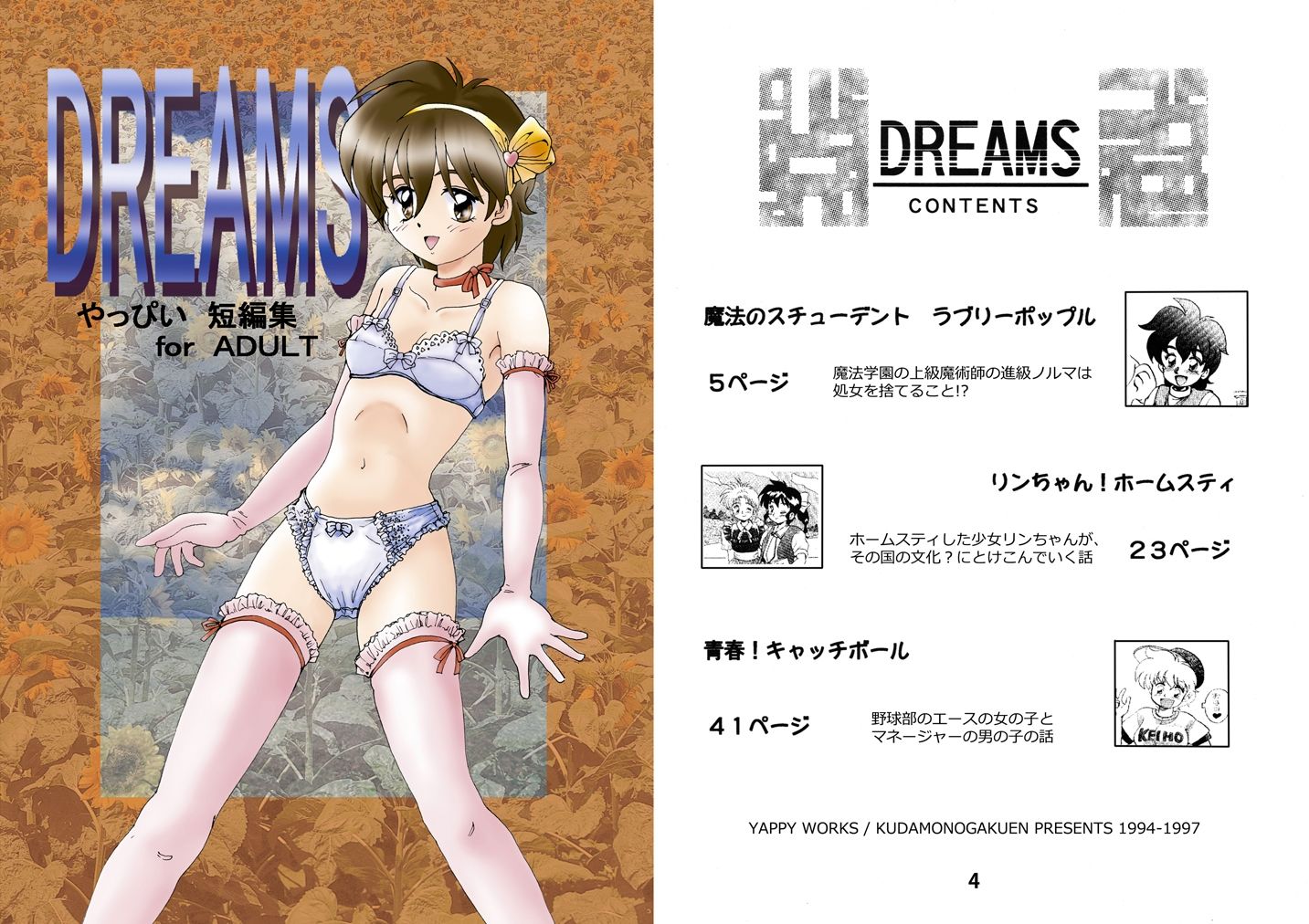 DREAMS＆Memory＆REVIVE やっぴい漫画作品集 のサムネイル