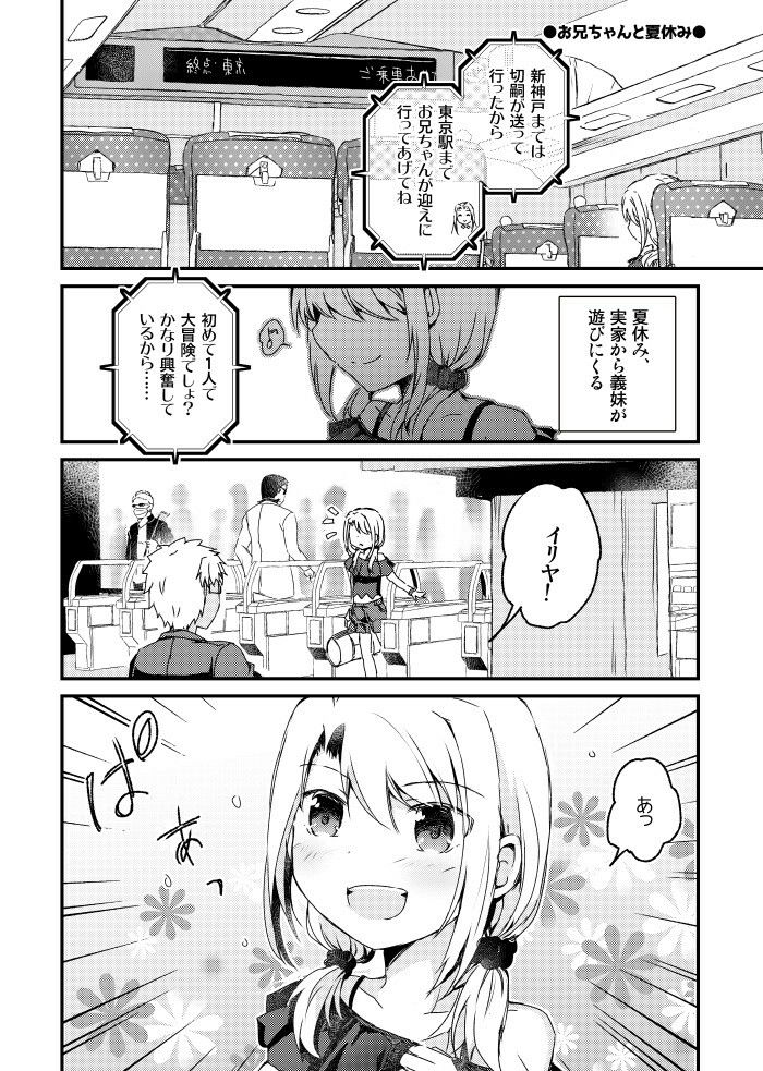 お兄ちゃんと夏休み（偽） のサムネイル
