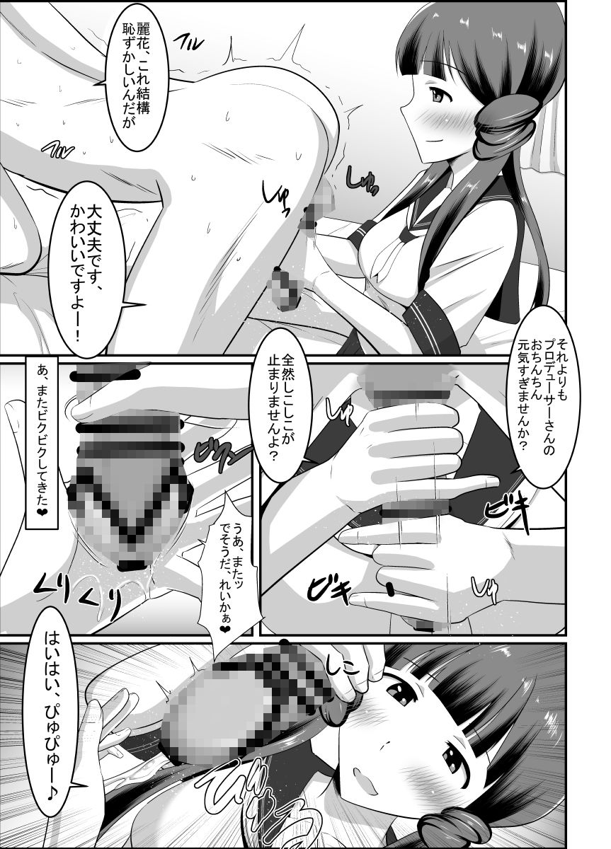 麗花とPr のサムネイル