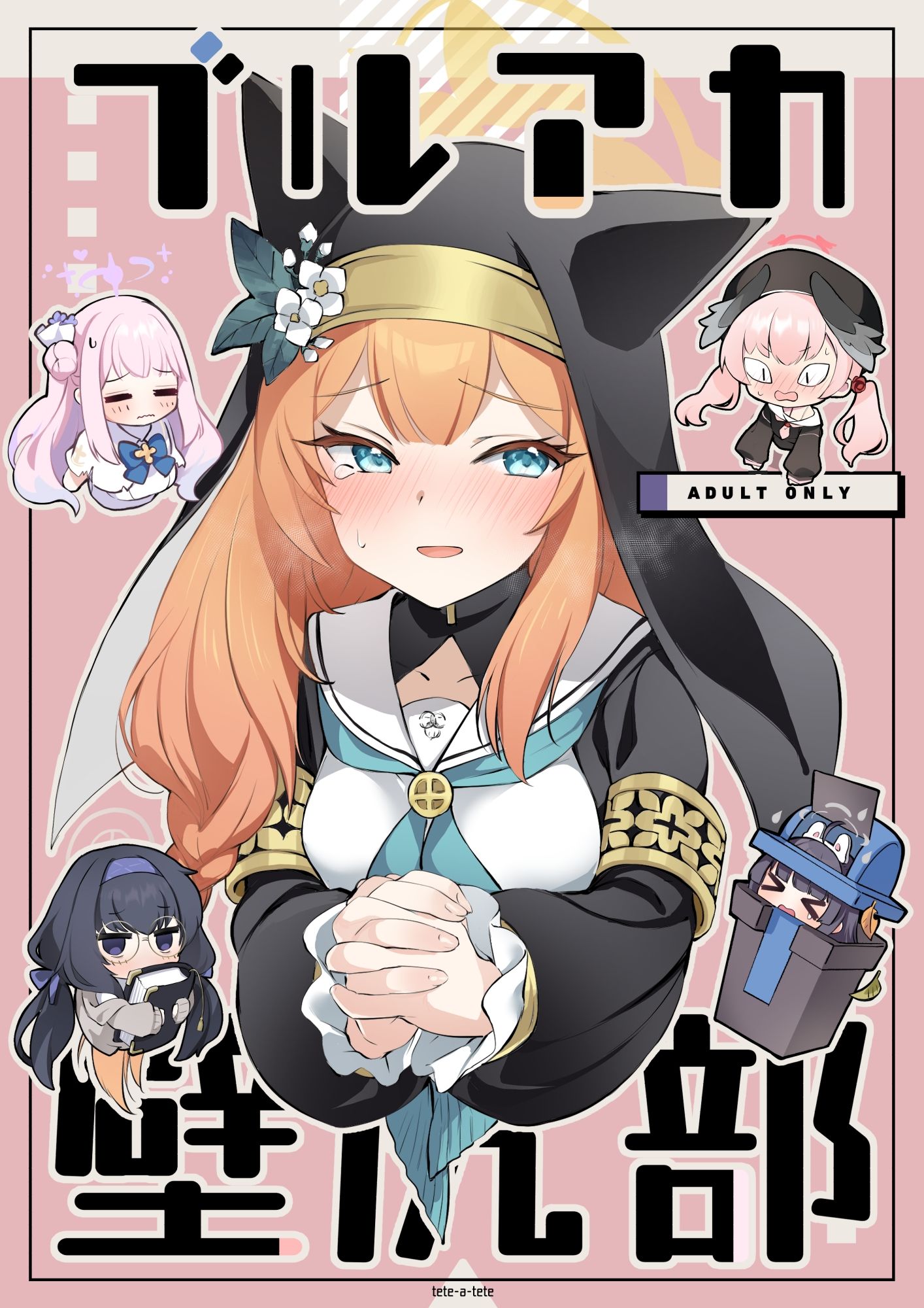 ブルアカ壁尻部 のサムネイル