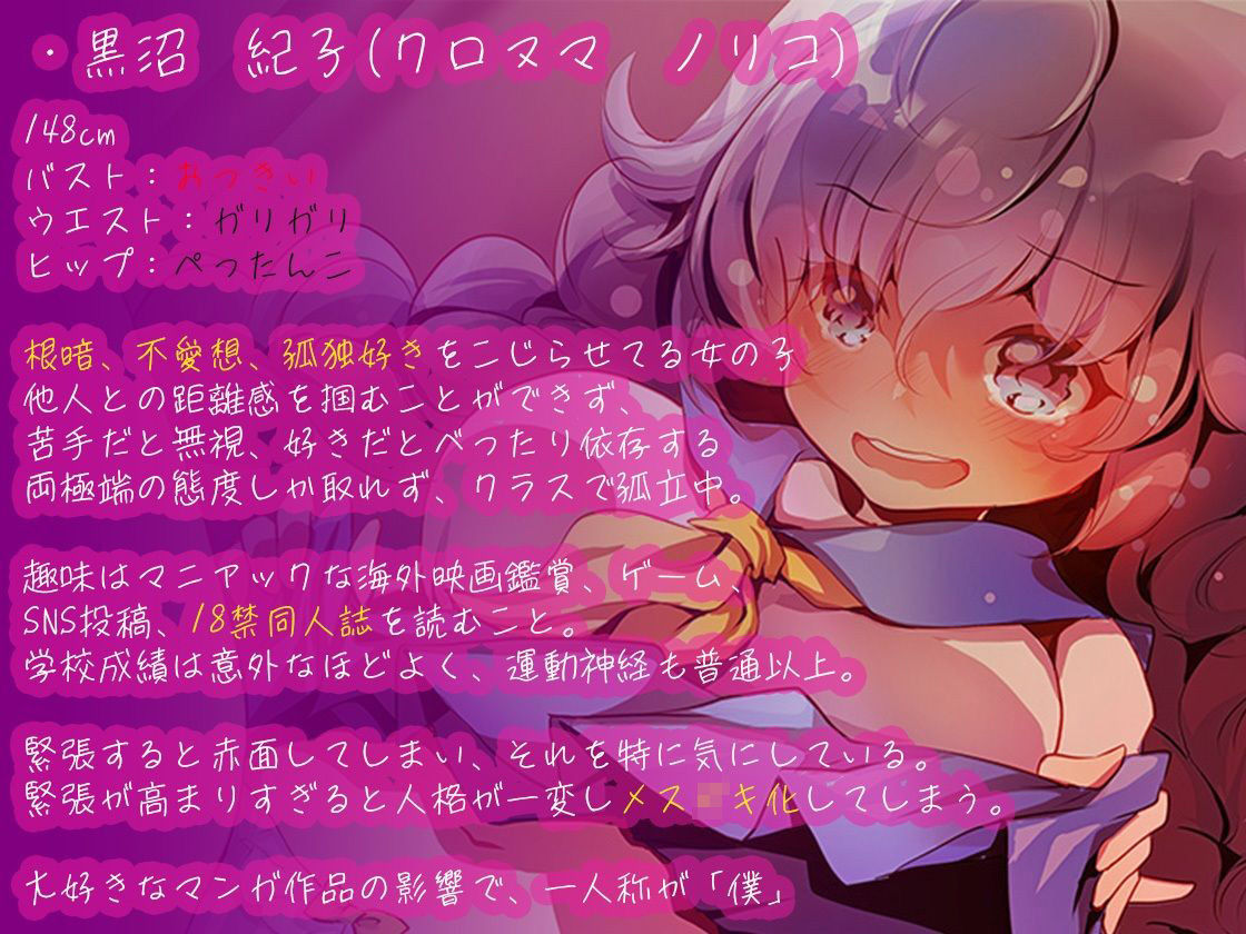 陰キャカノジョ〜妄想メス○キシンドローム〜【KU100】 のサムネイル