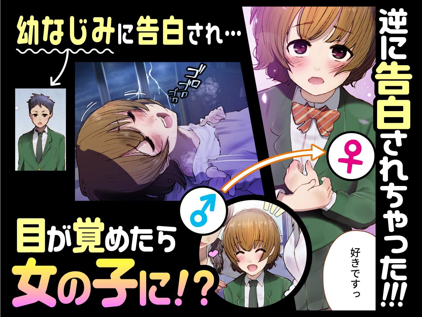 幼なじみに告白したらTSして逆告白された〜つかさのガチ恋〜 のサムネイル