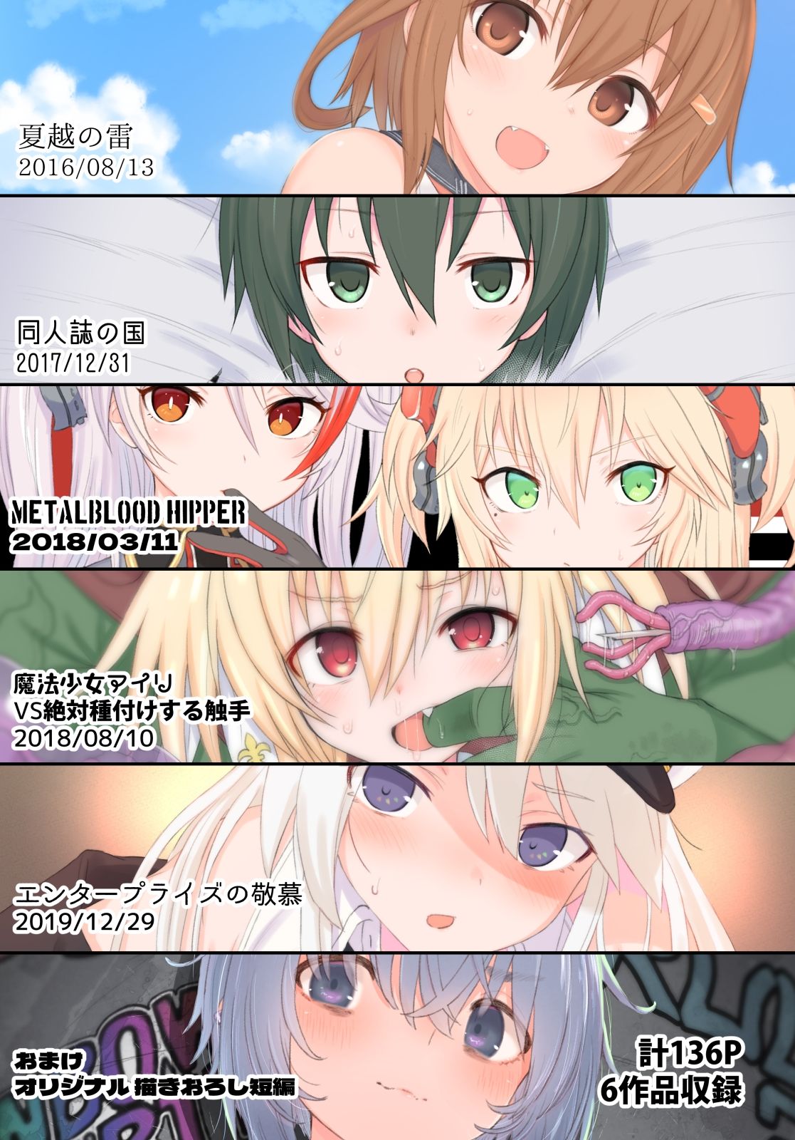HAMMER_HEAD総集編IV（後日談イラスト＋短編漫画収録） のサムネイル