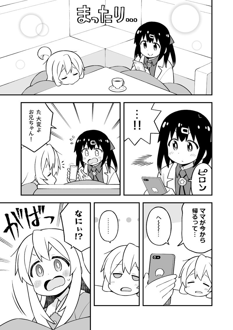 お兄ちゃんはおしまい！28 のサムネイル