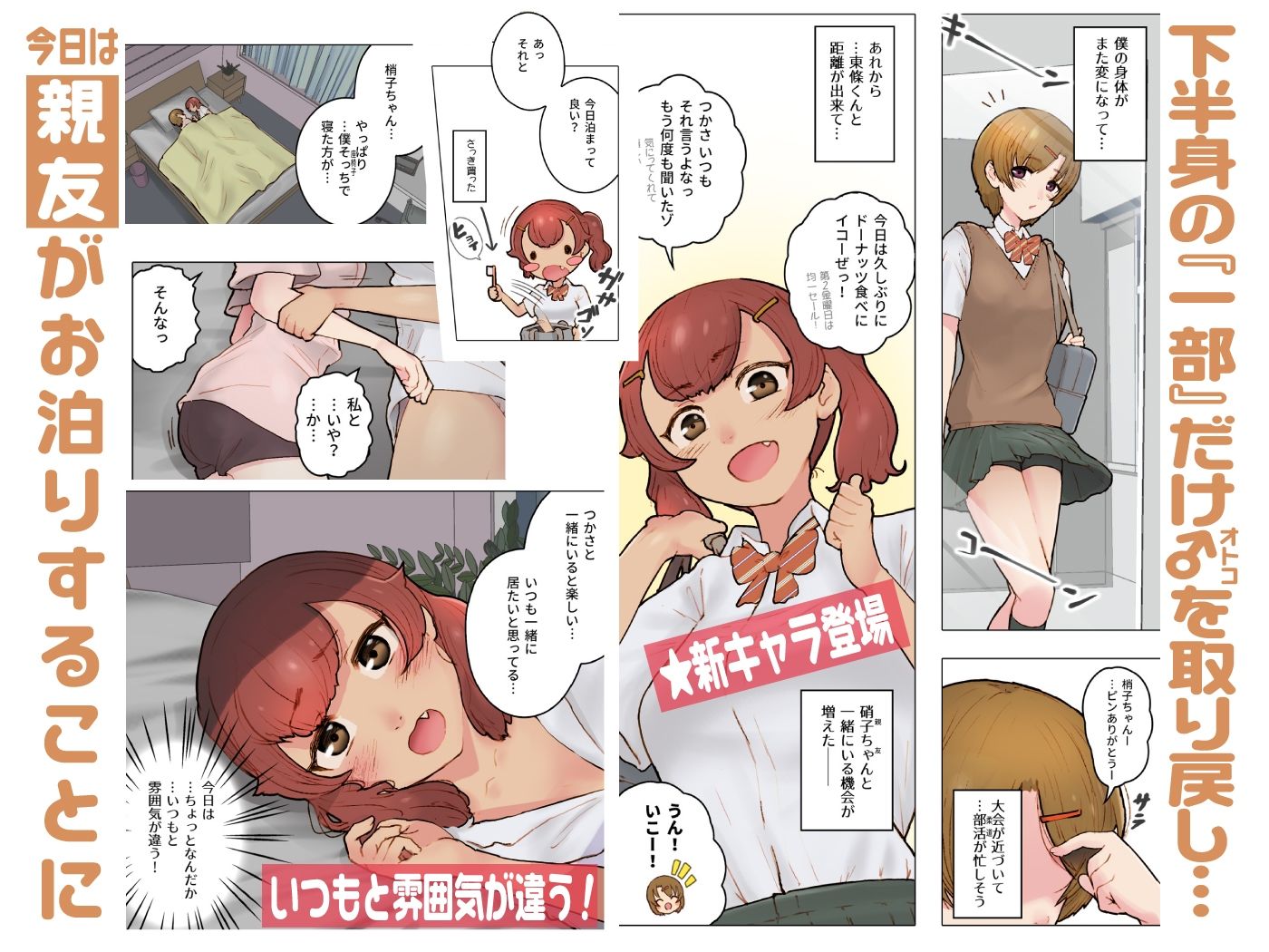 親友に告白されてエッチしちゃう話〜生えちゃったボク〜 のサムネイル
