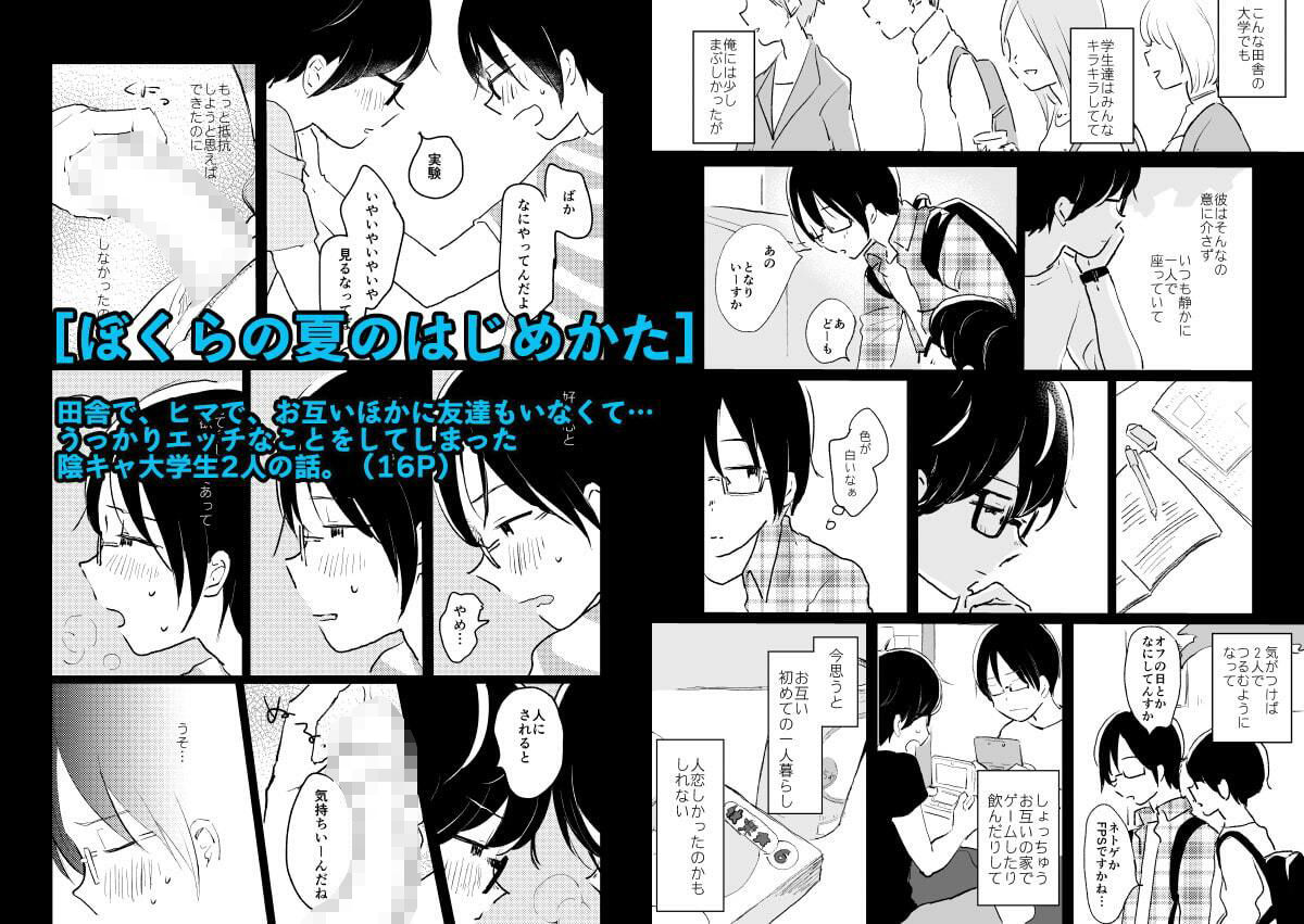 ぼくらの夏のはじめかた/この夏を終わらせないために［総集編］ のサムネイル