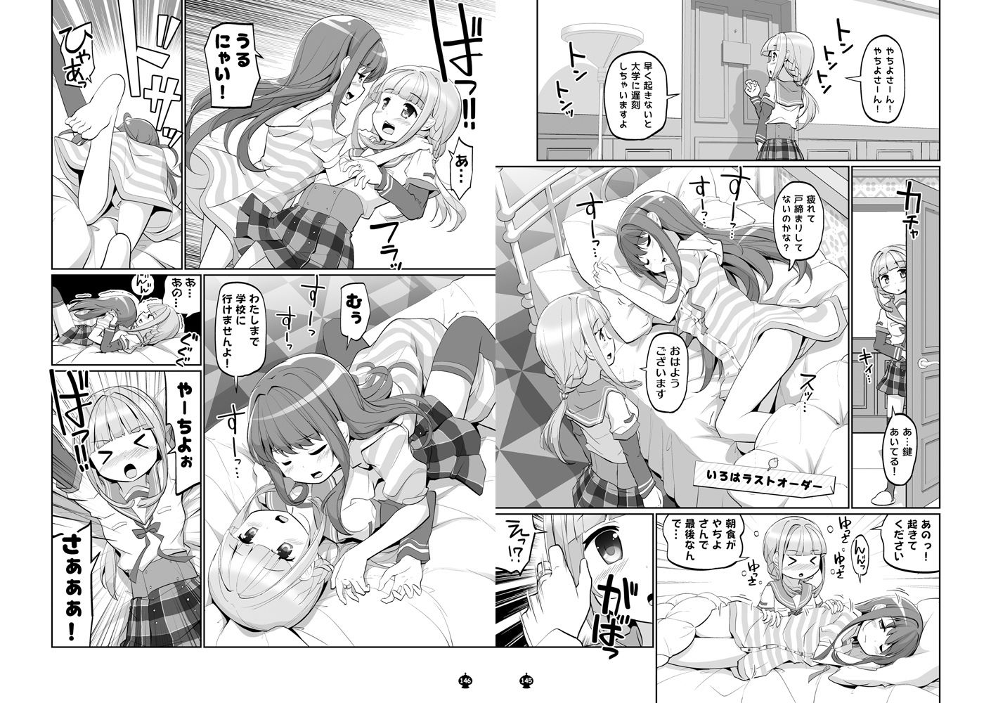 パーフェクトファイル ―いろやち＆七海家 総集編― のサムネイル