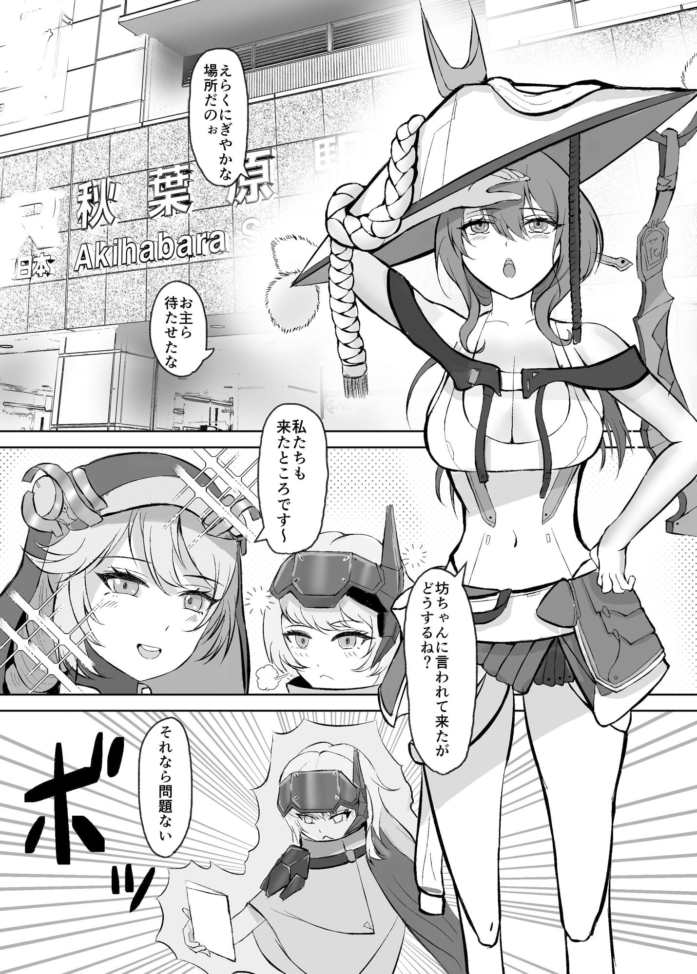 ゴッデス 秋葉原 散歩 のサムネイル