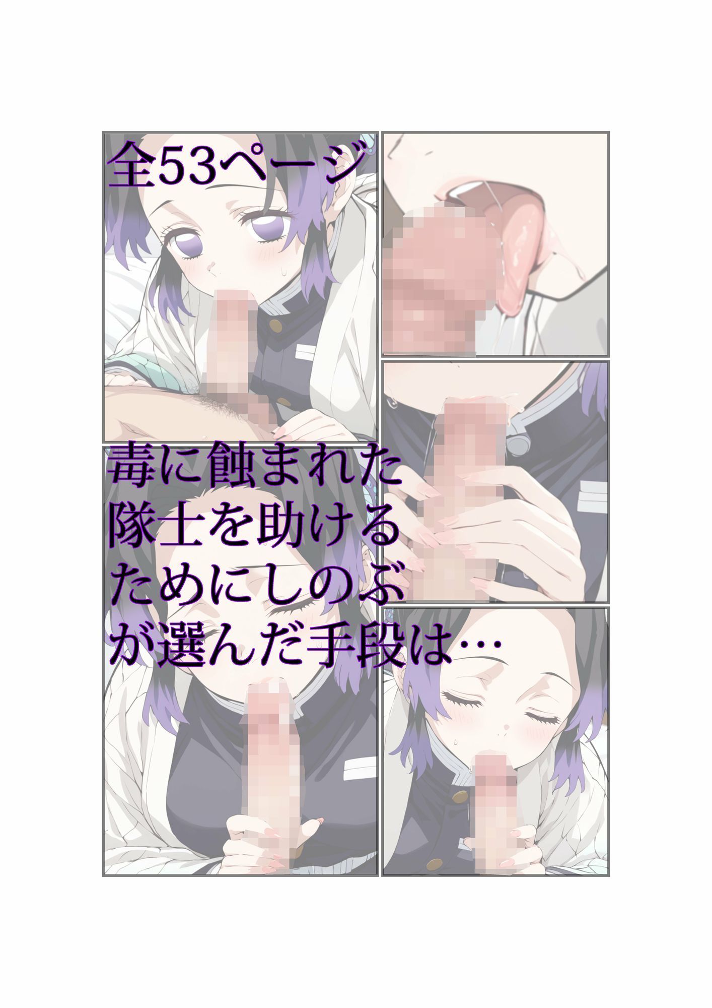 鬼〇の刃 AI同人誌 蝶屋敷の療治編 のサムネイル