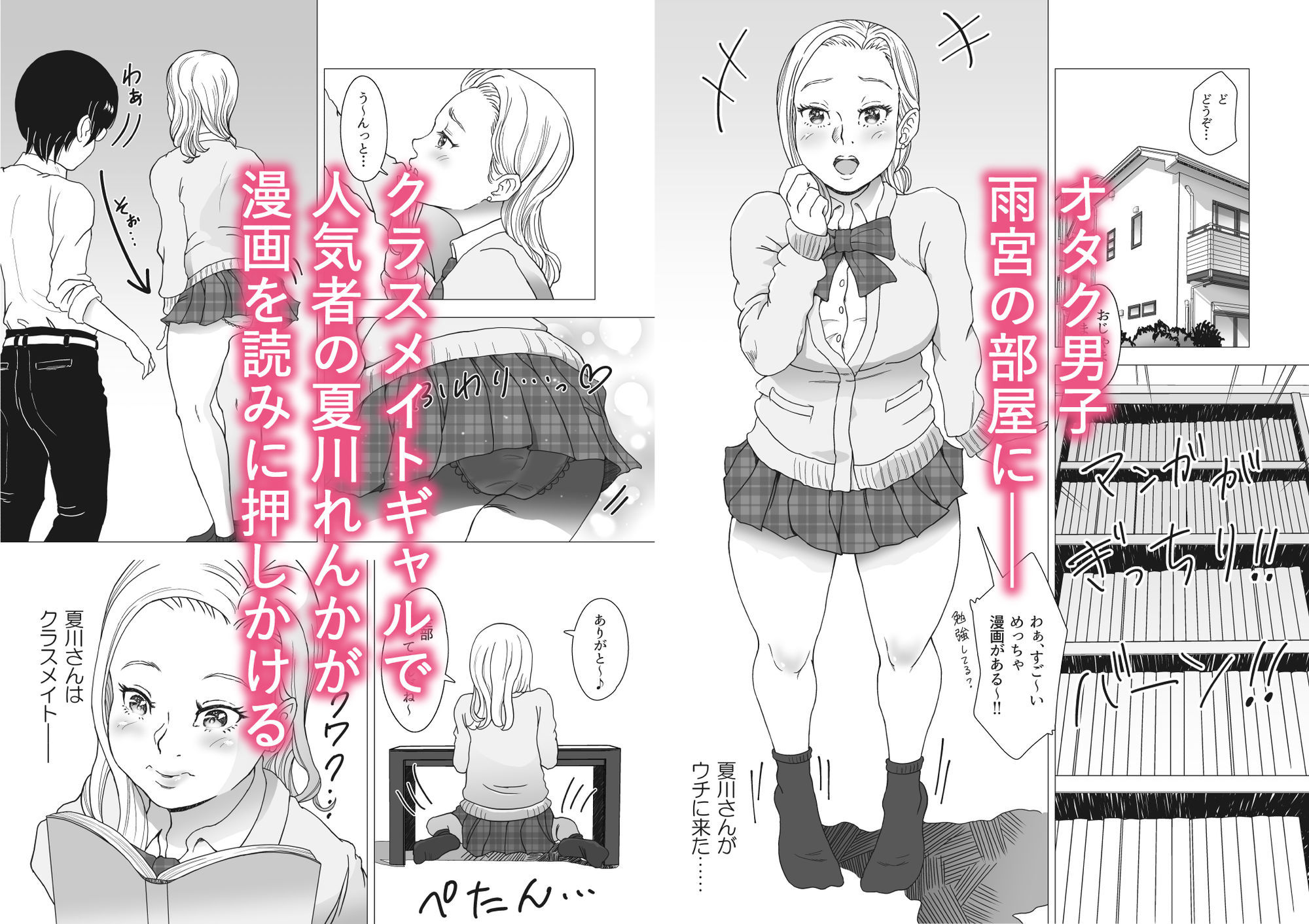 クラスメイトギャルがオタク男子の部屋でさよなら童貞してくれる のサムネイル