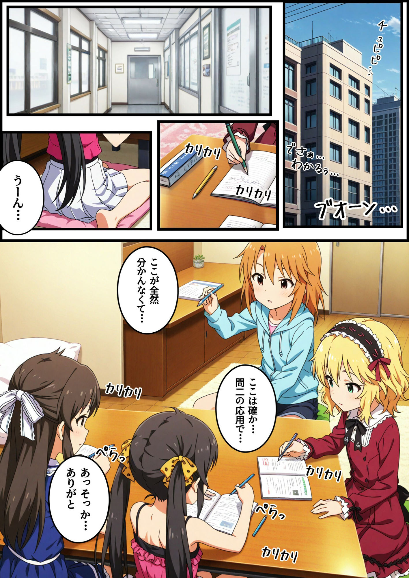 アイマスガールズ初めての電マ のサムネイル