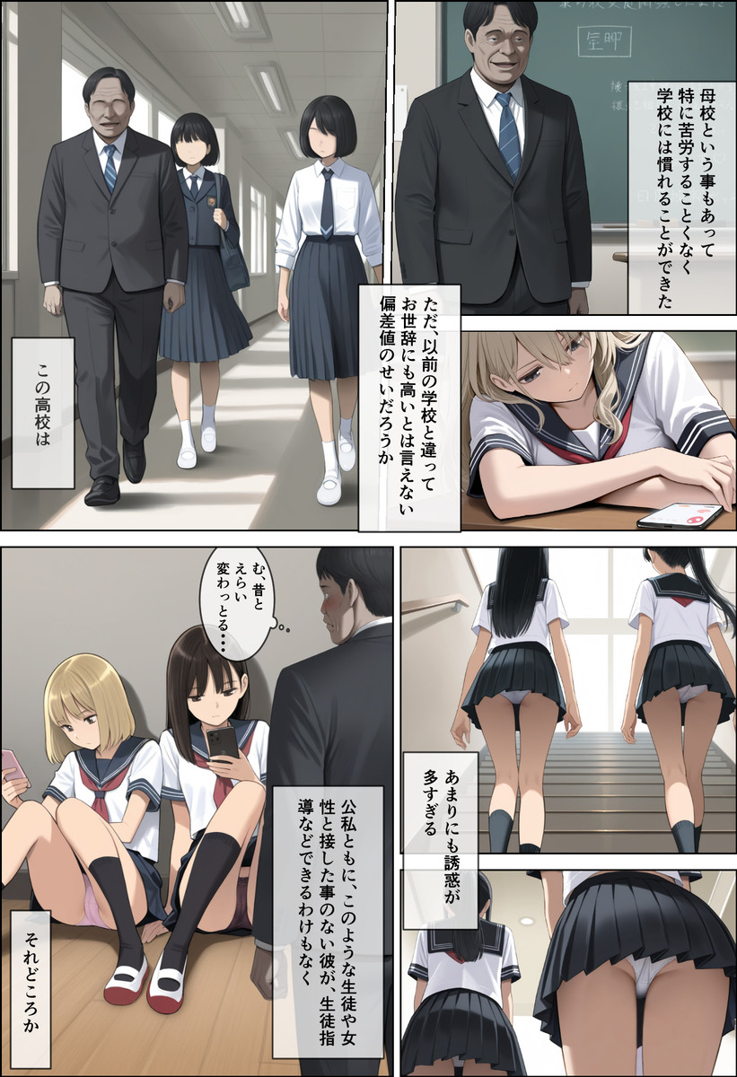 青春の煌めき、JKたちの物語 エロ漫画 739596 - 7