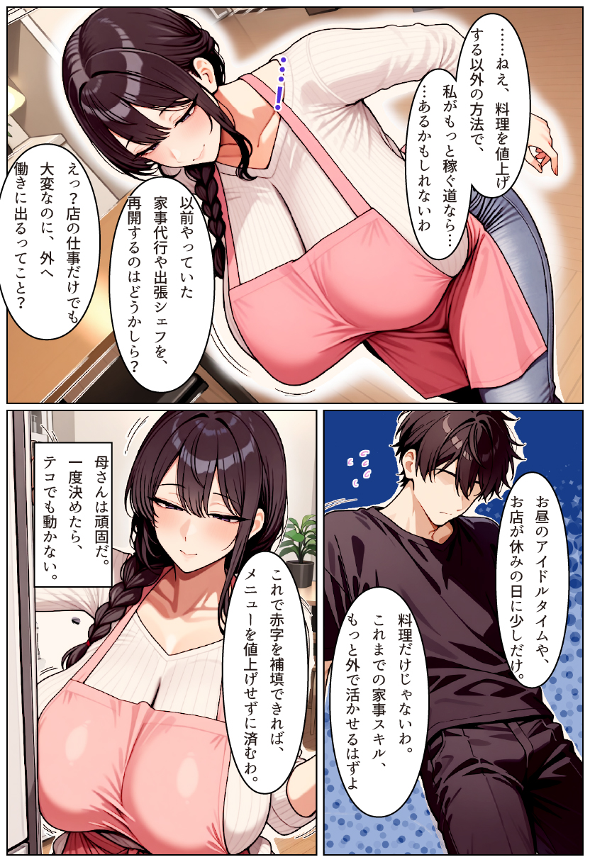禁断の愛、主婦の秘密の午後 エロ漫画 739128 - 6