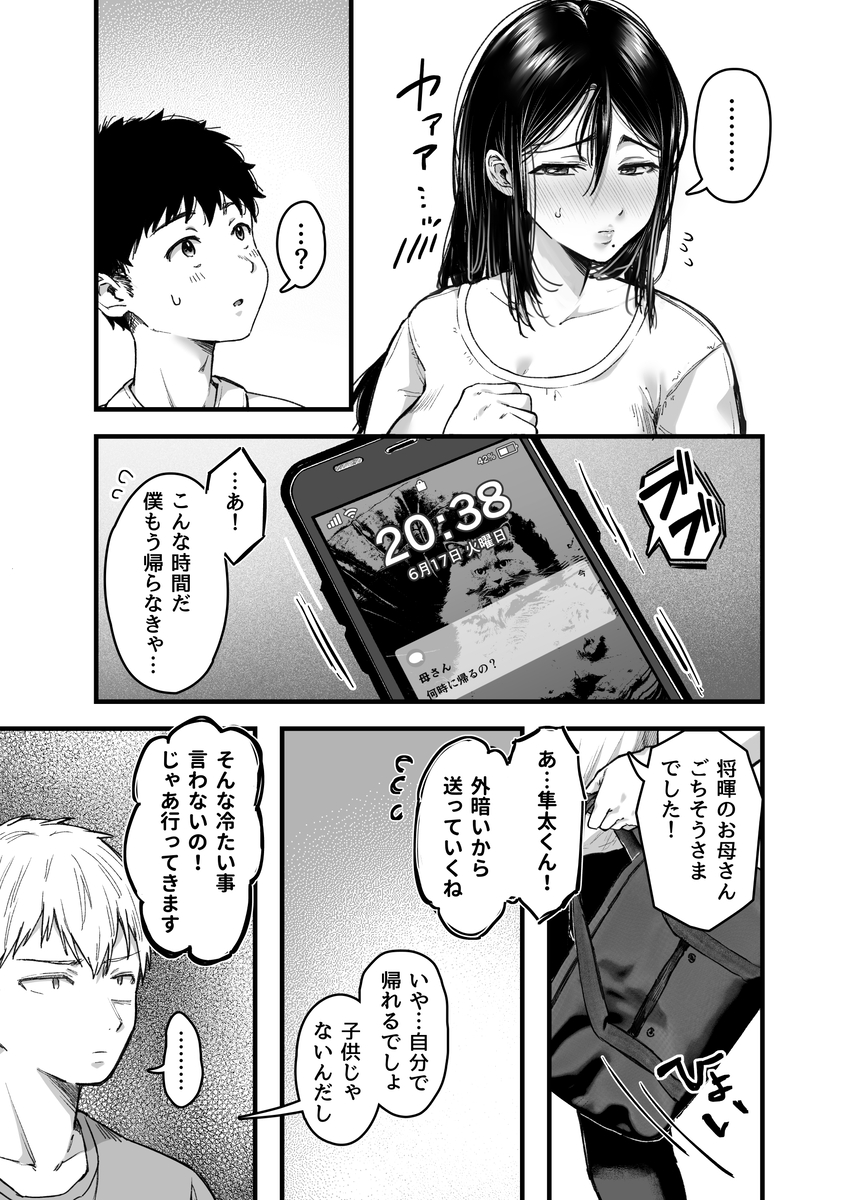 人妻・主婦 エロ漫画 742767 - 15