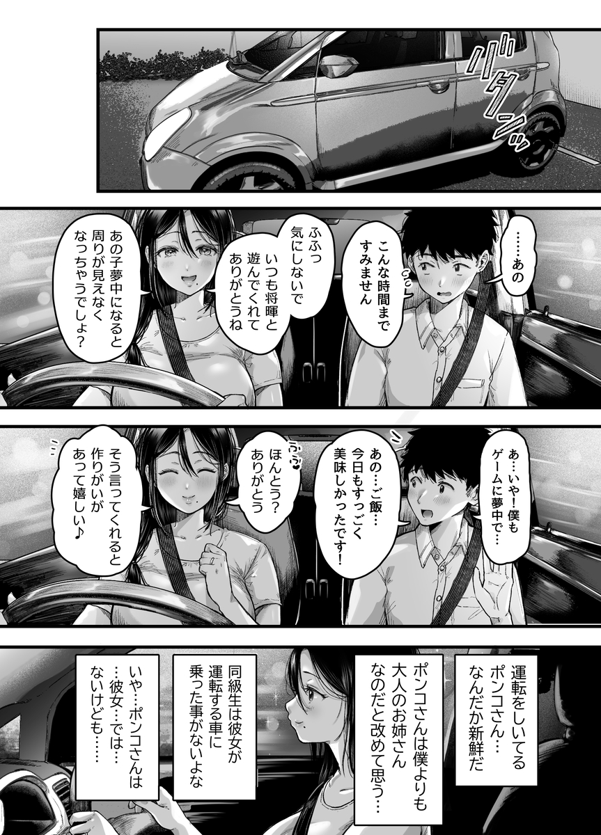 人妻・主婦 エロ漫画 742767 - 16