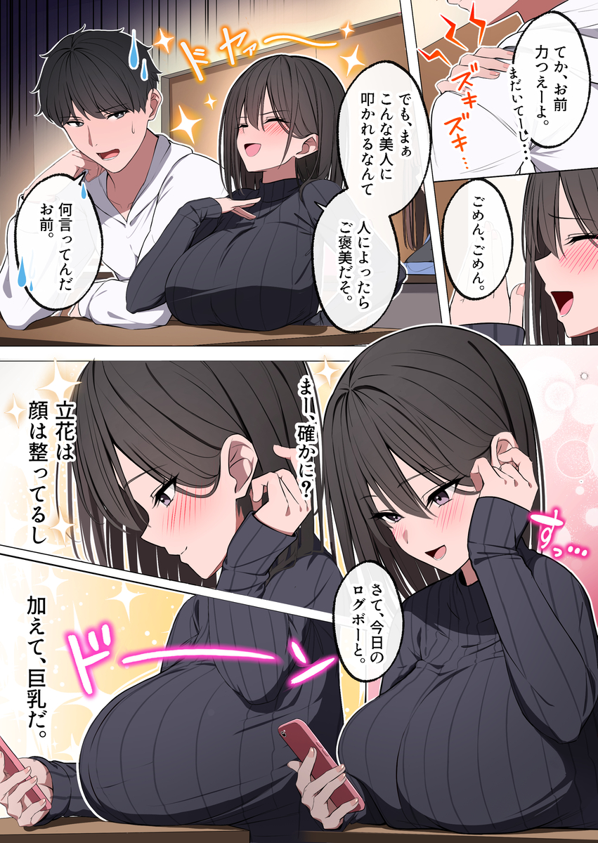僕の大好きなお姉ちゃんは校長先生にエッチなことされてしまい… - 1