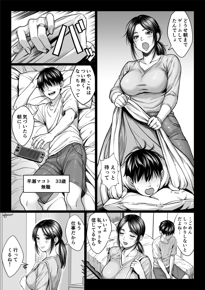 禁断の奇跡の催眠で彼女が奪われる エロ漫画 747065 - 3