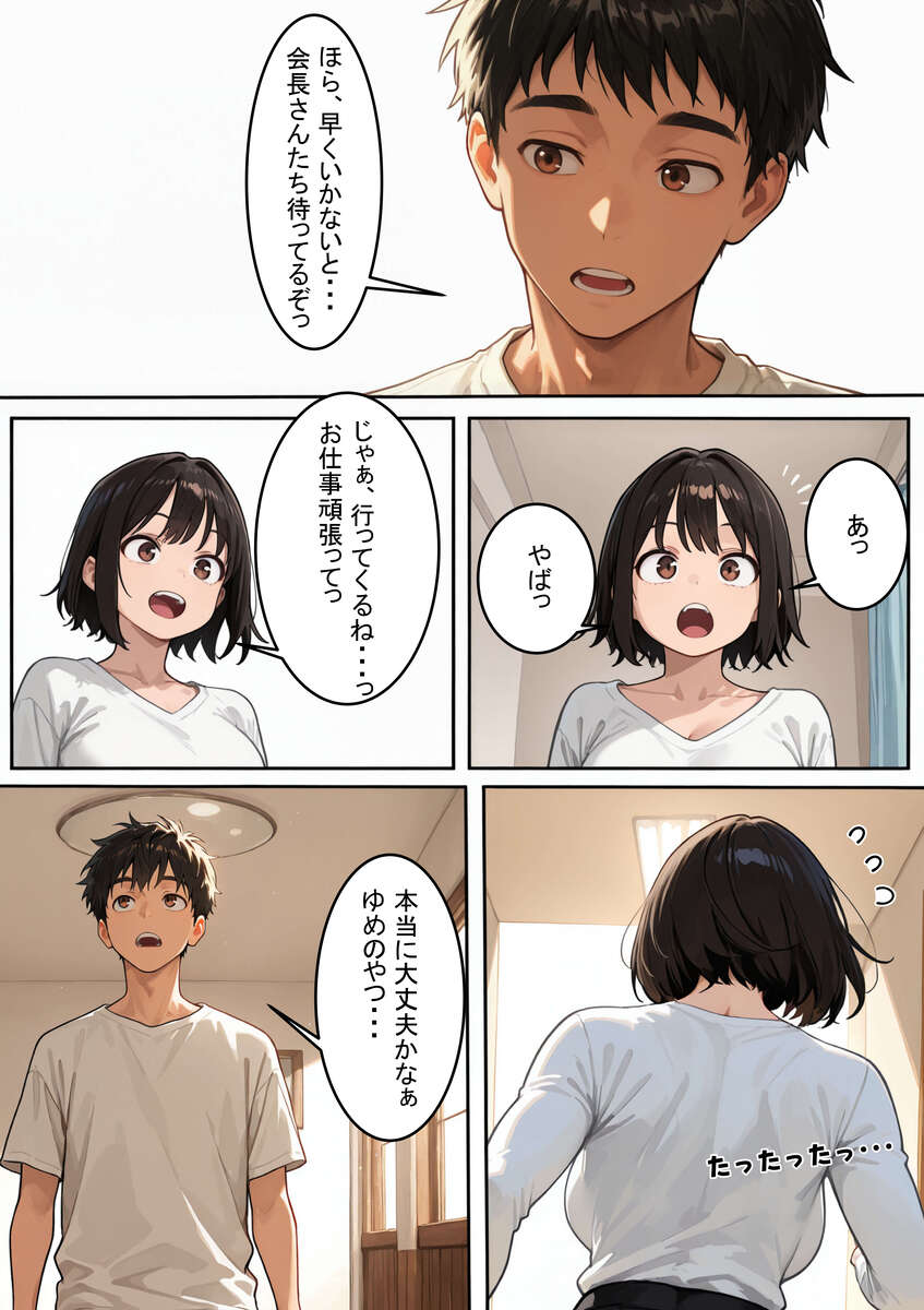 禁断の扉を開く人妻たち エロ漫画 746071 - 7