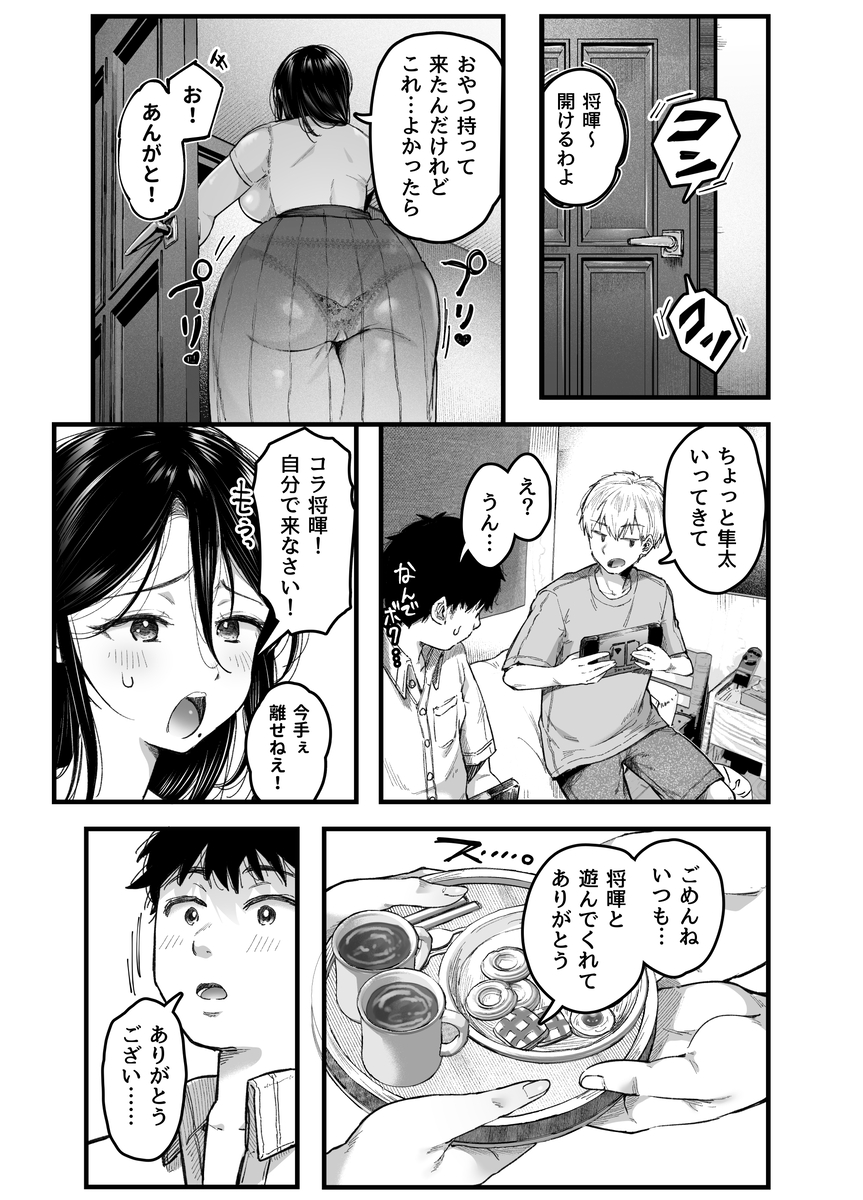 人妻・主婦 エロ漫画 742767 - 9