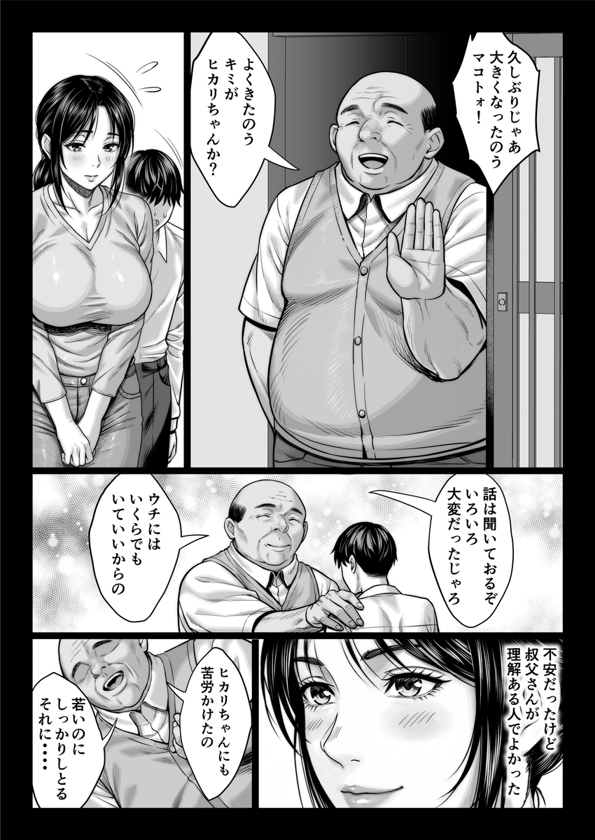禁断の奇跡の催眠で彼女が奪われる エロ漫画 747065 - 9