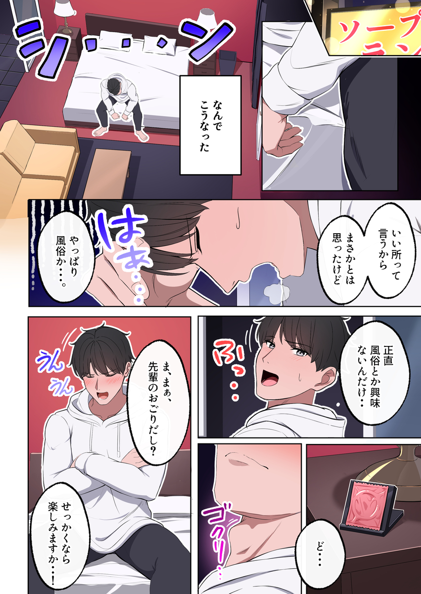 僕の大好きなお姉ちゃんは校長先生にエッチなことされてしまい… - 8