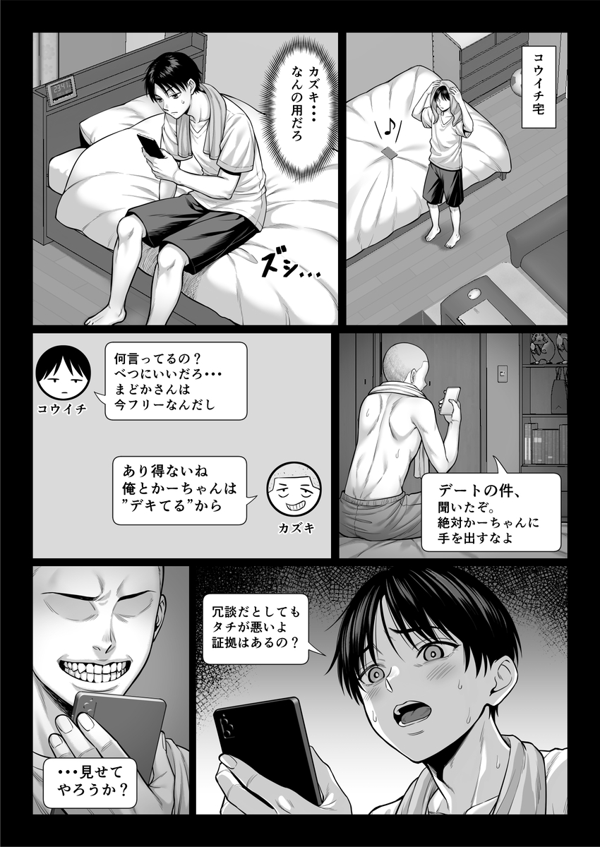 人妻の秘密を暴く深い夜 エロ漫画 733389 - 9