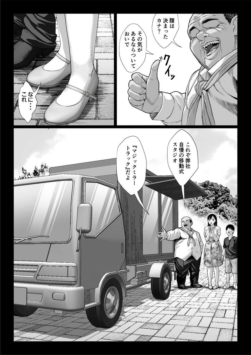 人妻の秘密を暴く深い夜 エロ漫画 733389 - 22