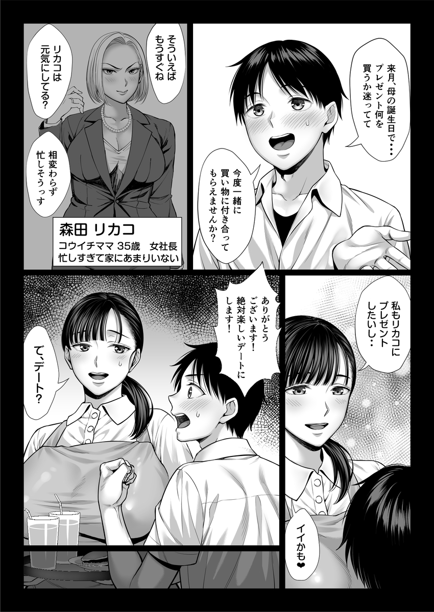 人妻の秘密を暴く深い夜 エロ漫画 733389 - 7