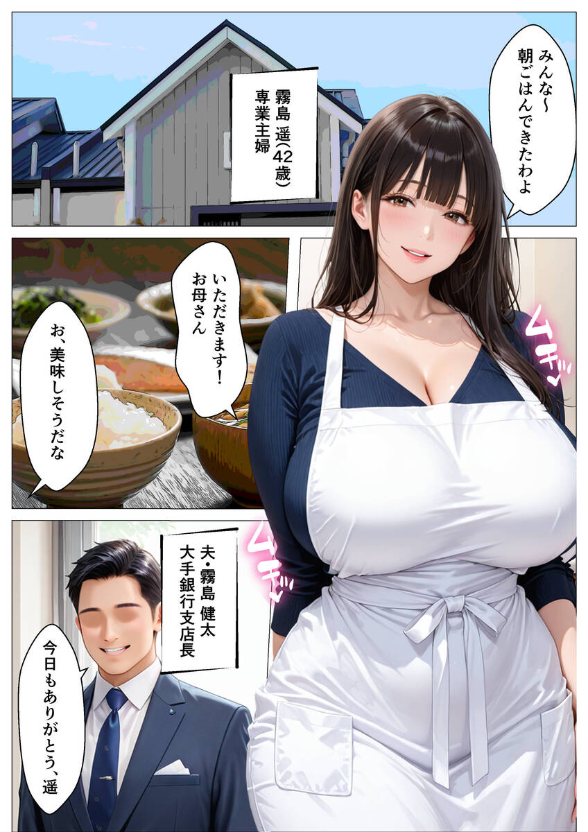 悩殺の人妻が魅せる極上のNTR世界 エロ漫画 747105 - 2