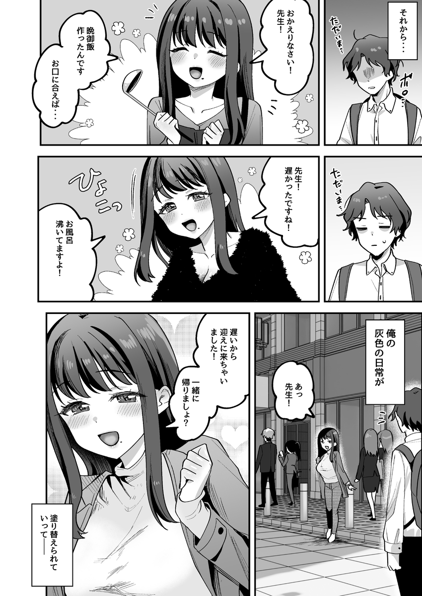 官能必読！NTRの新境地を体験せよ エロ漫画 731072 - 11