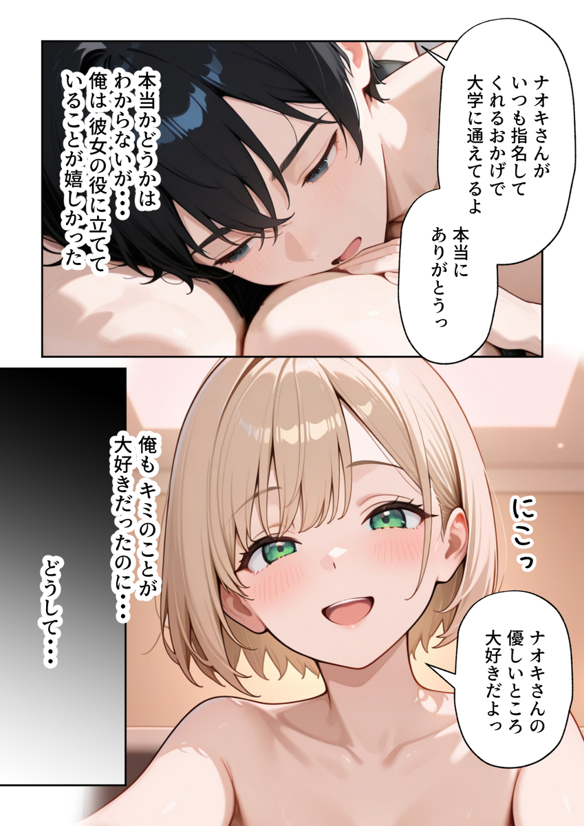 淫靡なOLたちの究極のハーレム物語 エロ漫画 731417 - 11