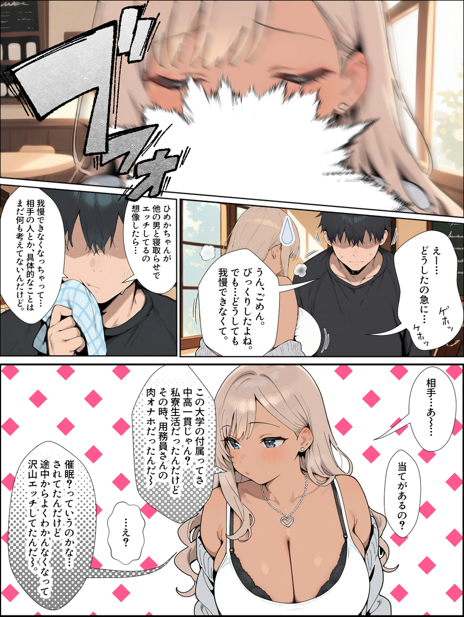 NTR・寝取り・寝取られ エロ漫画 740838 - 12