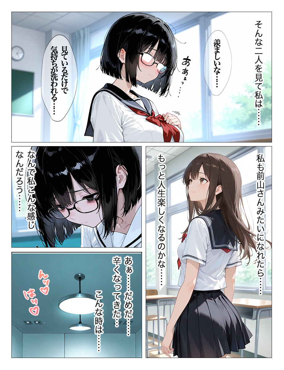 青春の瞬間を描くJKストーリー エロ漫画 740205 - 12