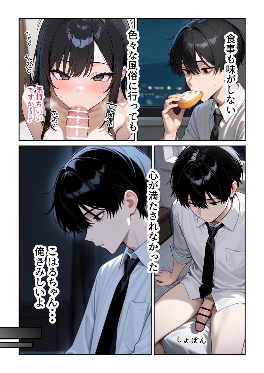 淫靡なOLたちの究極のハーレム物語 エロ漫画 731417 - 13