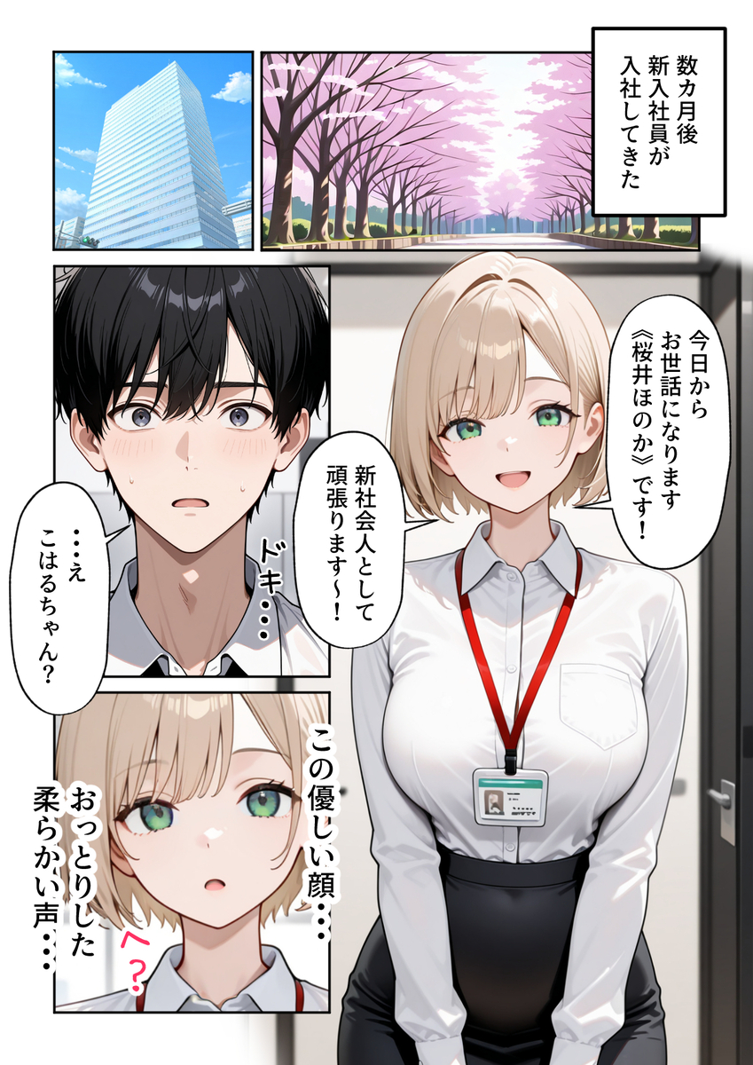 淫靡なOLたちの究極のハーレム物語 エロ漫画 731417 - 14