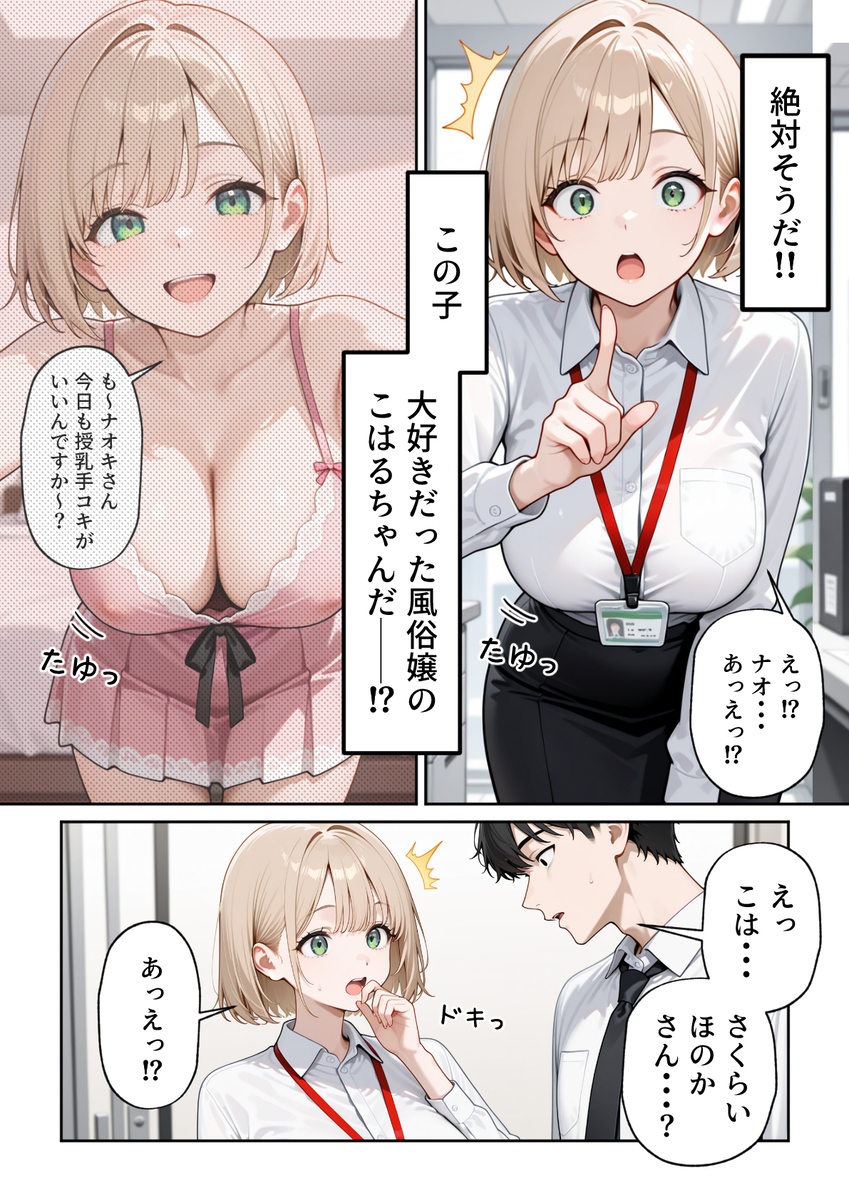 淫靡なOLたちの究極のハーレム物語 エロ漫画 731417 - 15